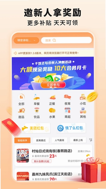 越吃越有软件预览图