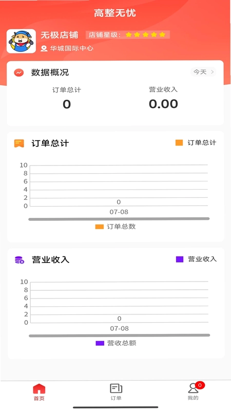 高整无忧商家端预览图