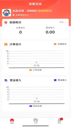 高整无忧商家端预览图