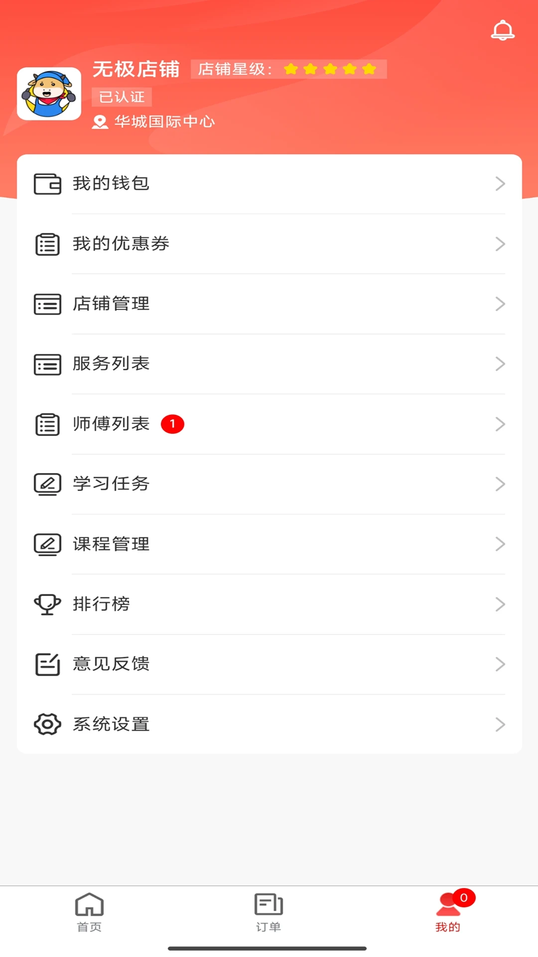 高整无忧商家端订单管理