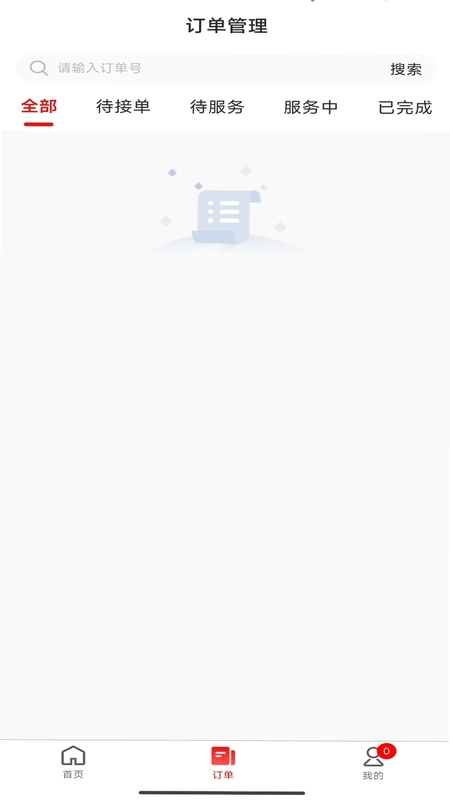 高整无忧商家端预览图