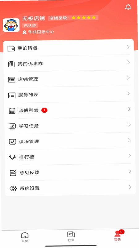 高整无忧商家端预览图