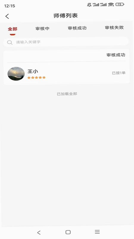 高整无忧商家端预览图