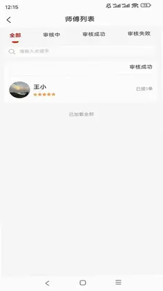 高整无忧商家端预览图