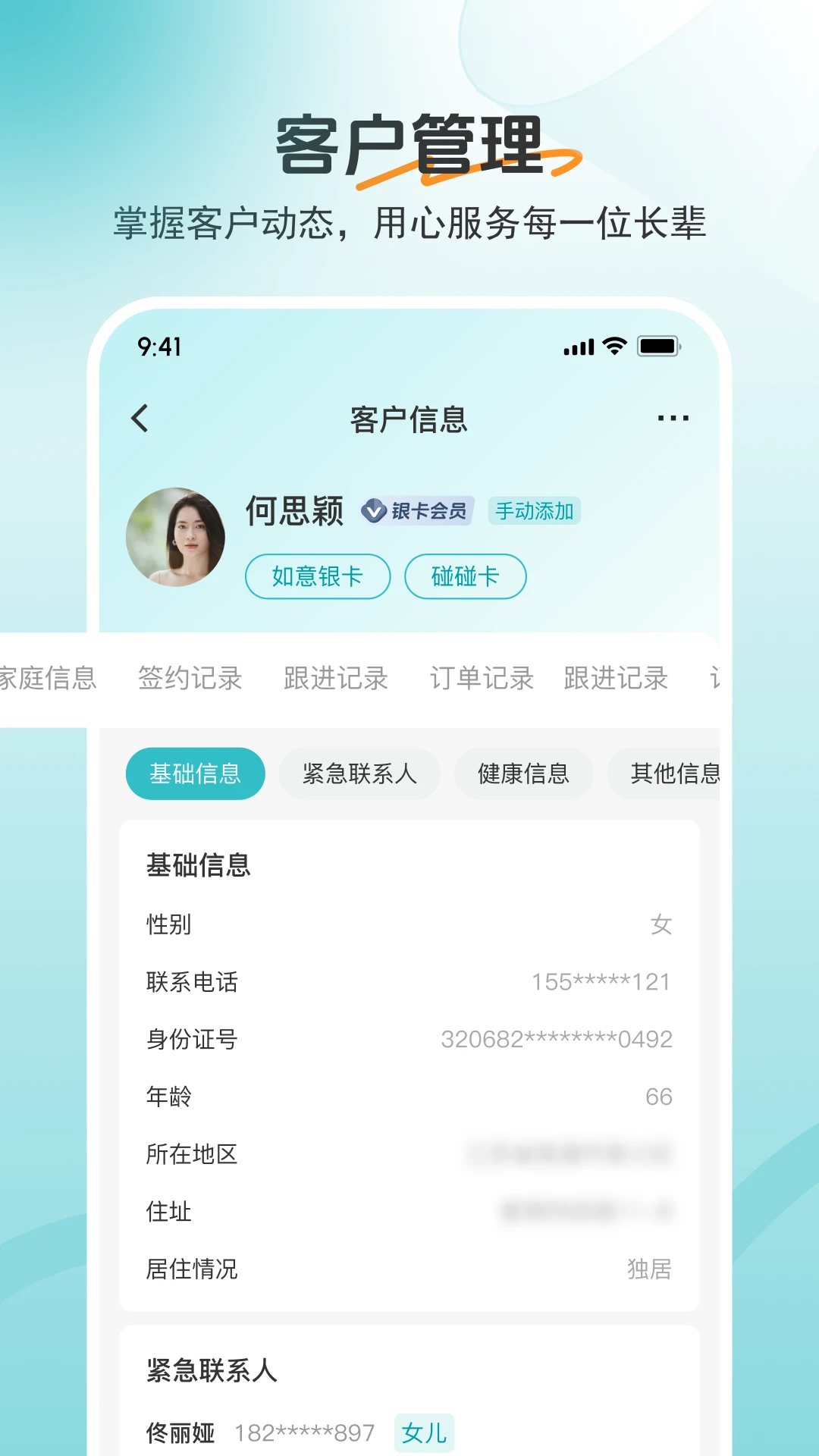 如意顾问订单管理