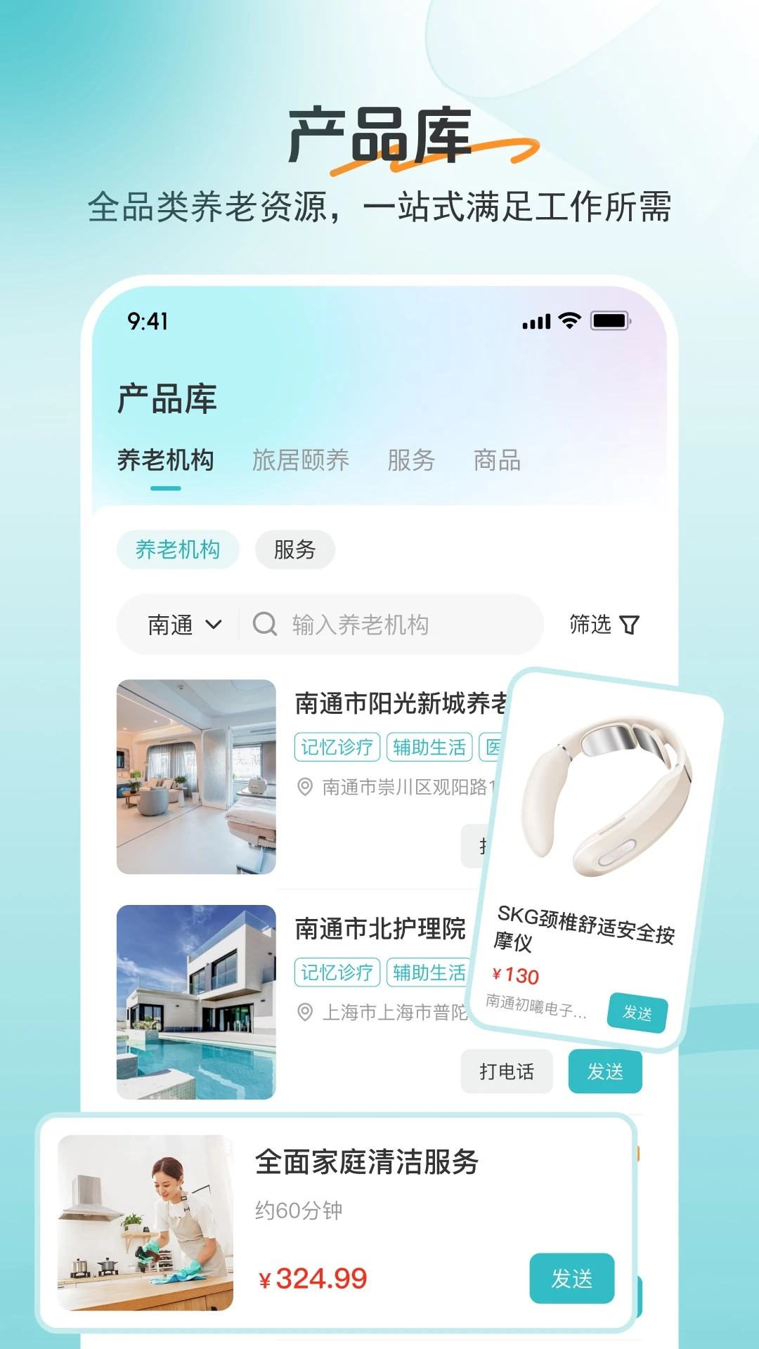 如意顾问操作界面