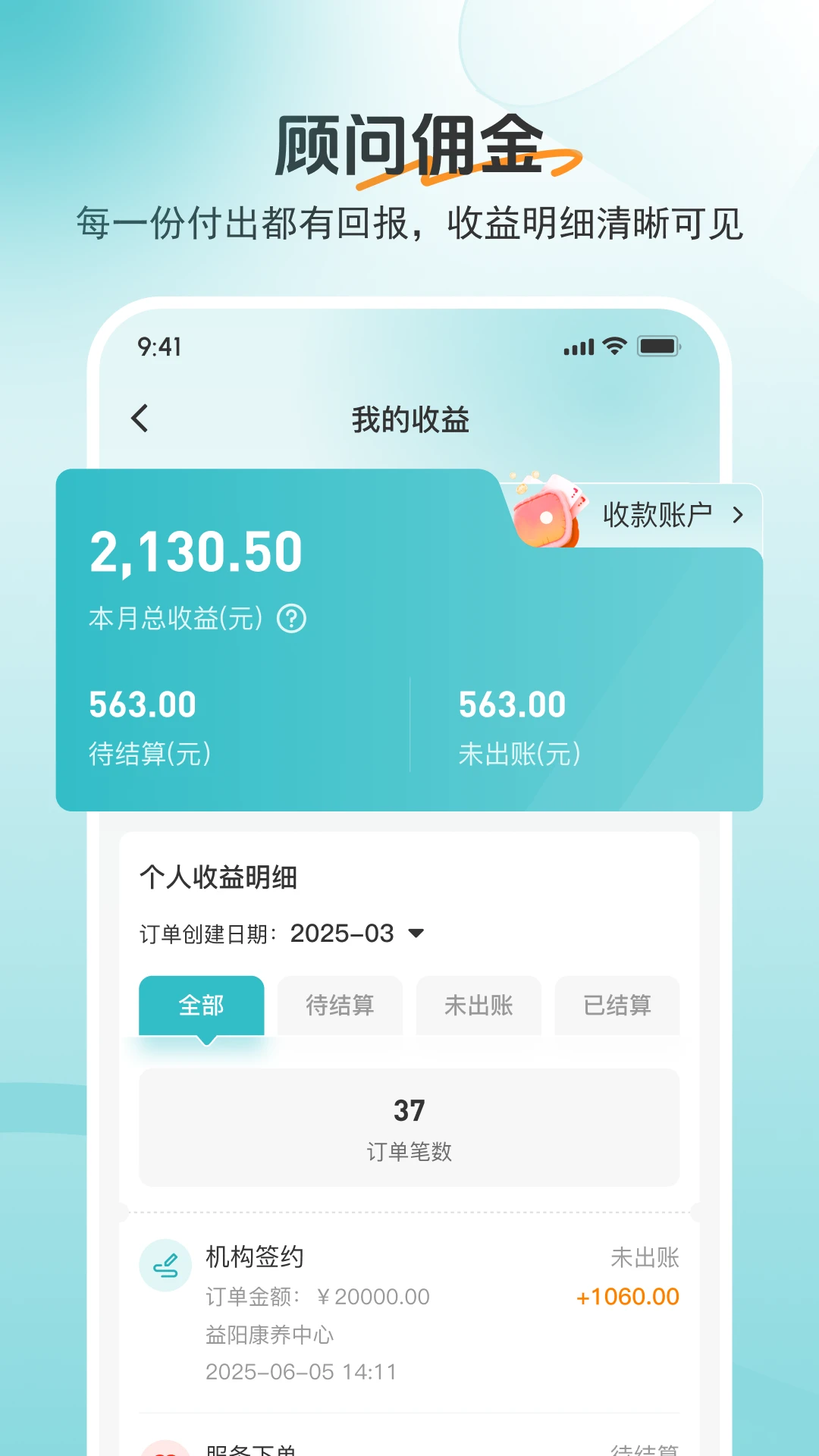 如意顾问登录界面