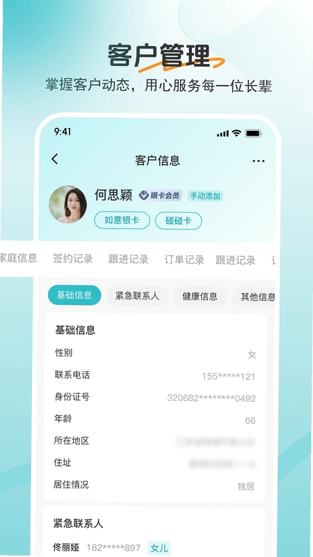 如意顾问预览图