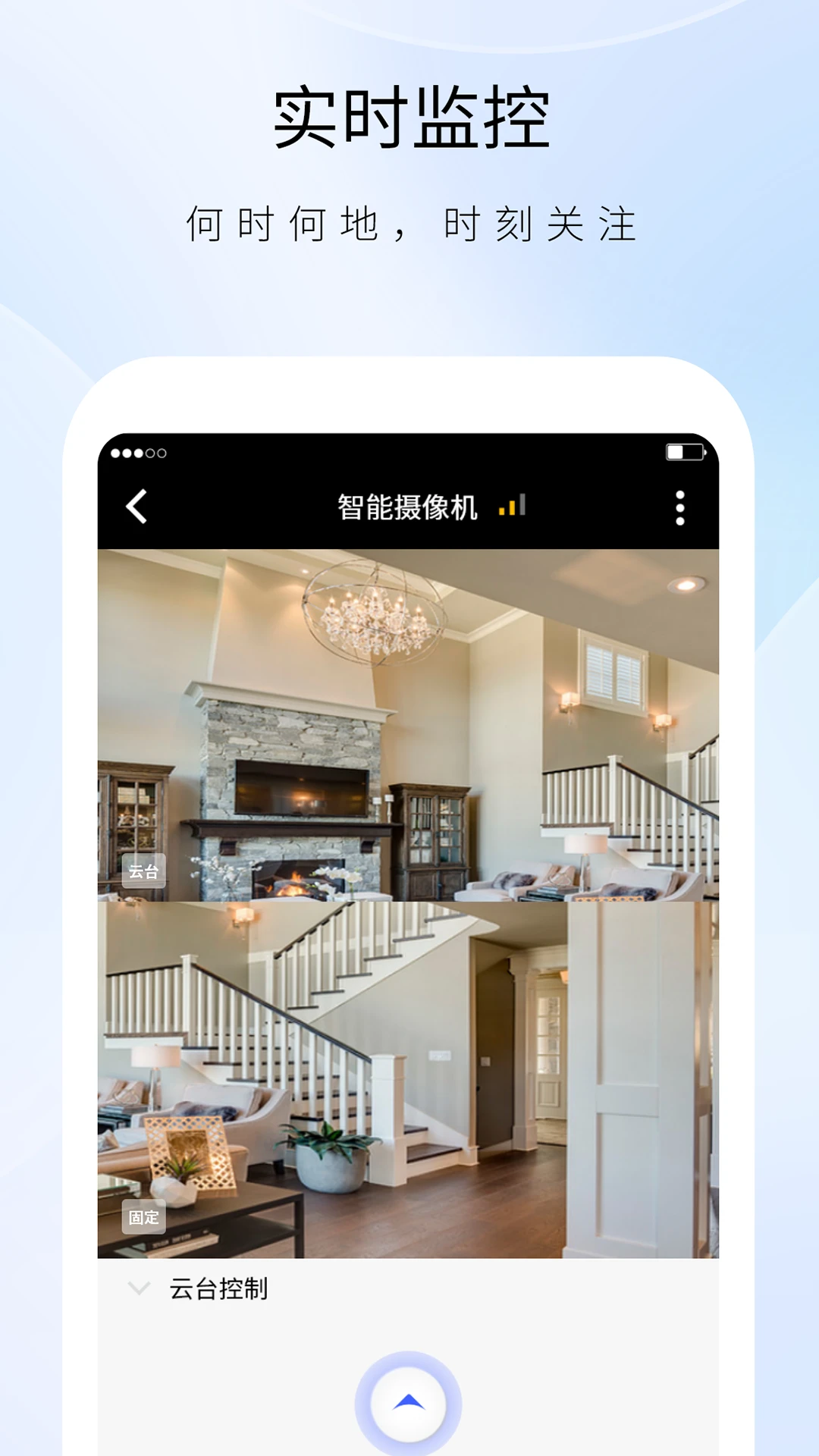 实时盯智能家居安全守护
