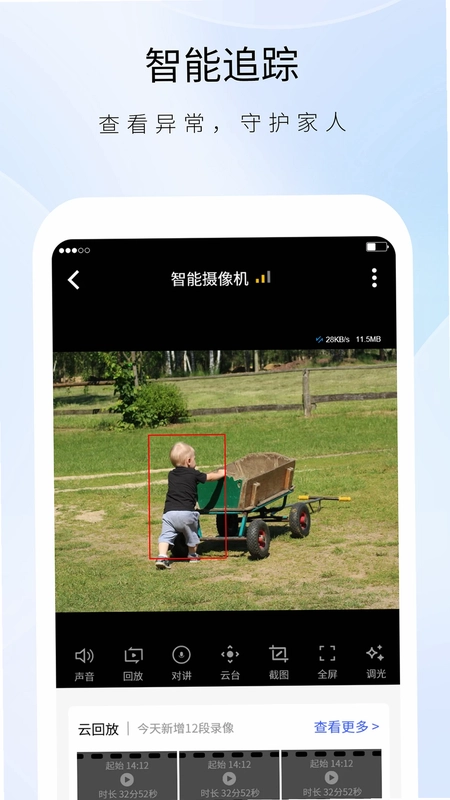 实时盯App官方预览图