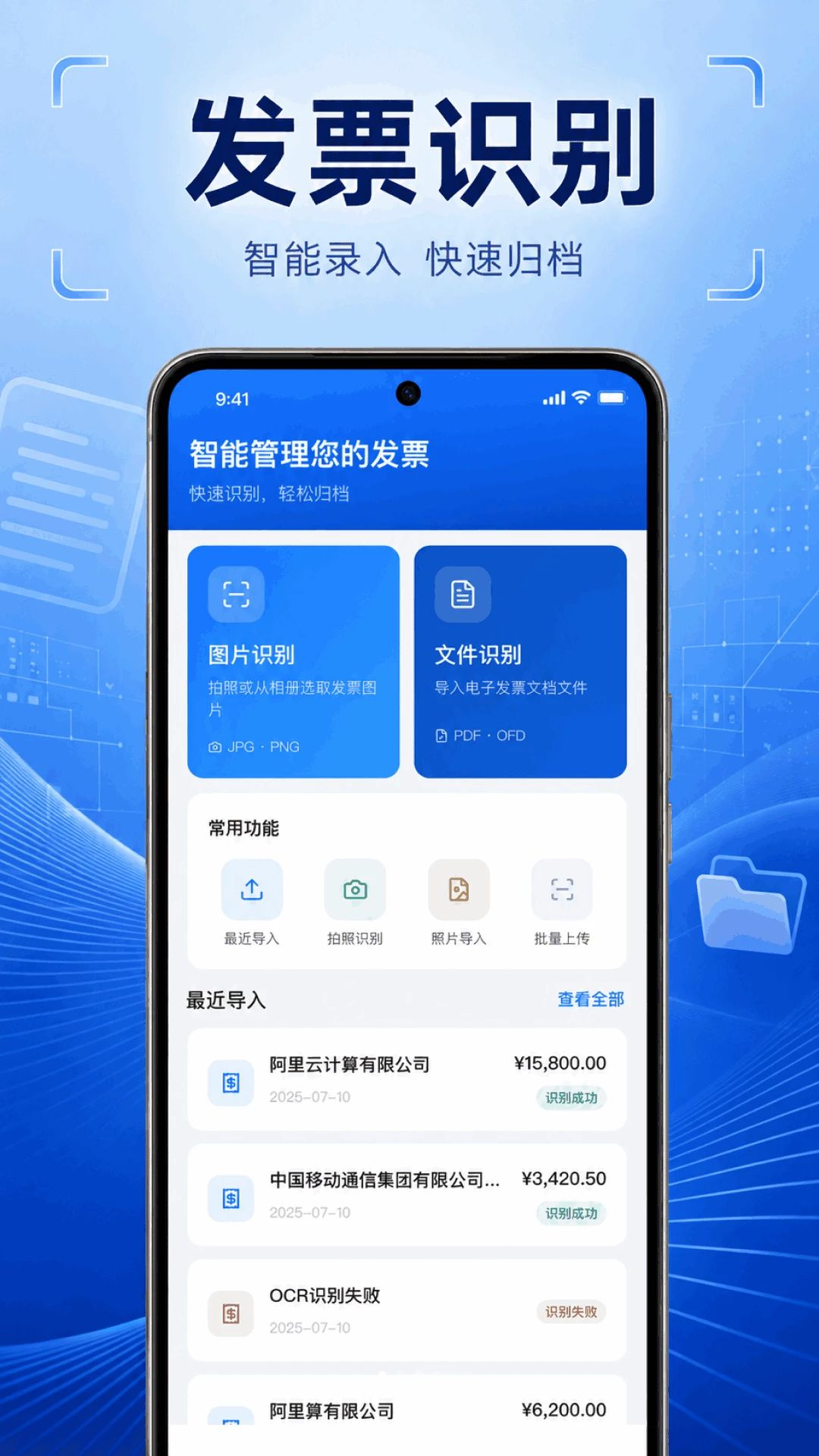 电子发票查验查扫描发票