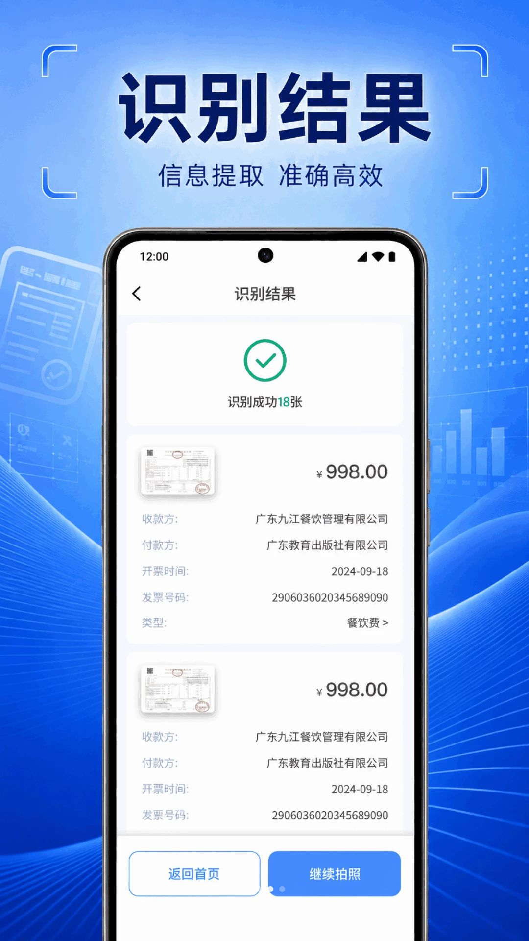 电子发票查验查发票整理