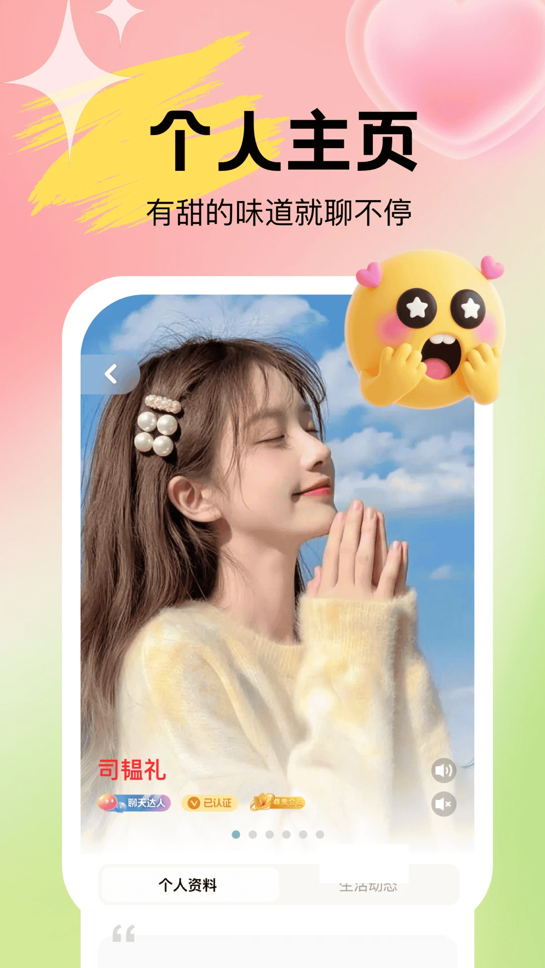 Uta情绪支持功能