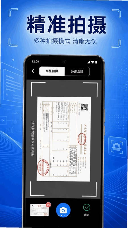 电子发票查验查预览图