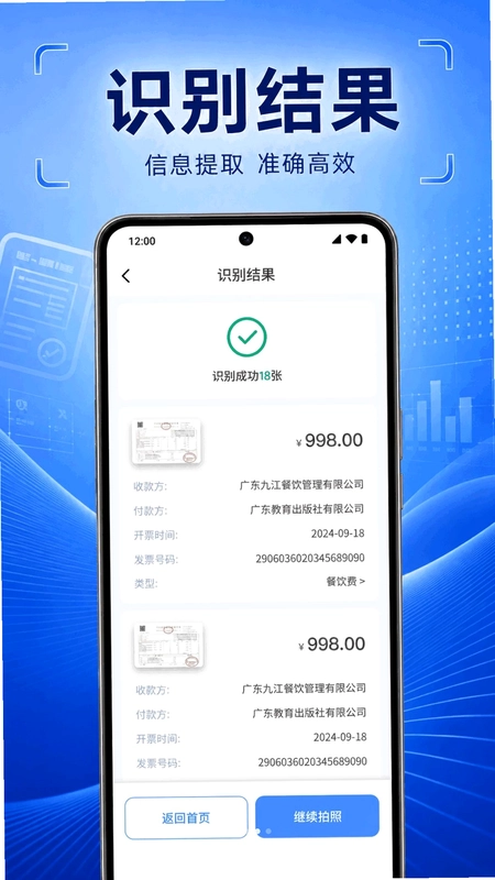 电子发票查验查预览图