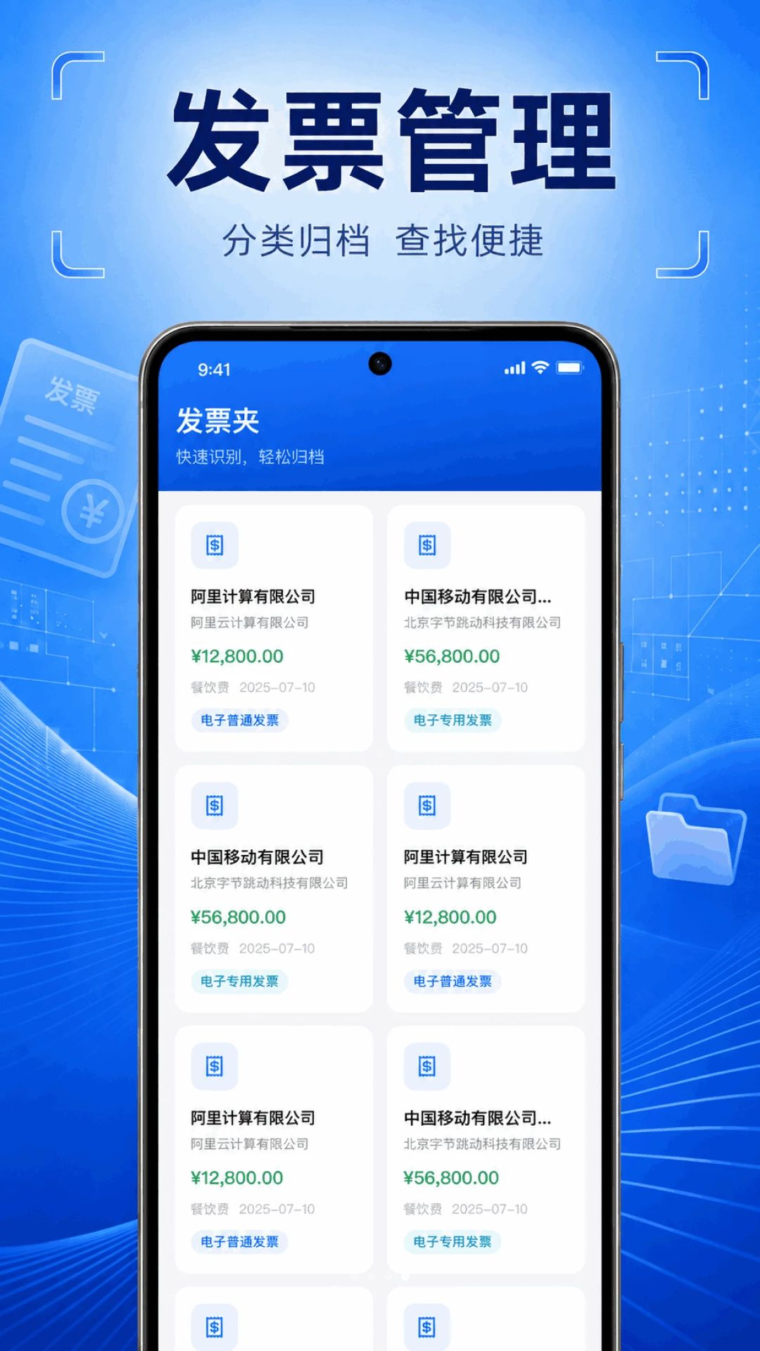 电子发票查验查导出发票