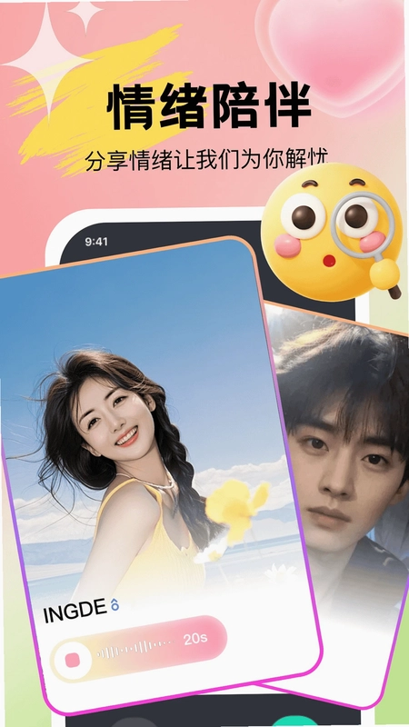 Uta 情绪陪伴预览图