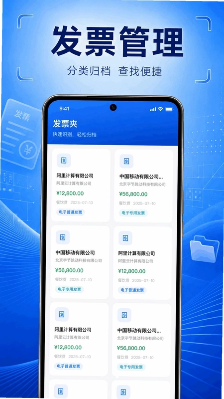 电子发票查验查预览图