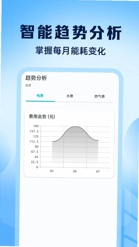 水电费支出记录预览图