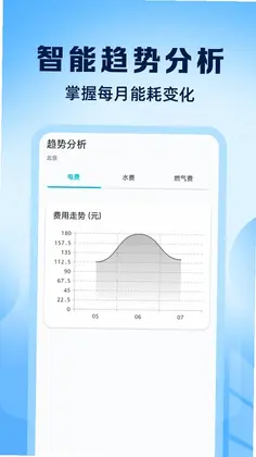 水电费支出记录预览图