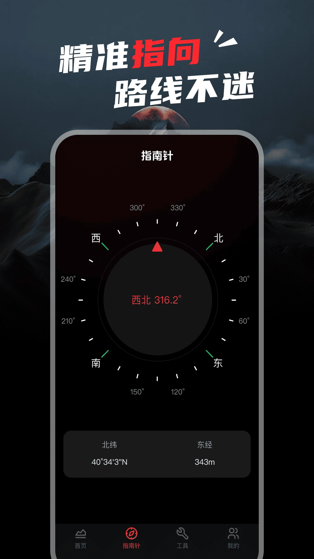 实时高度海拔表功能界面