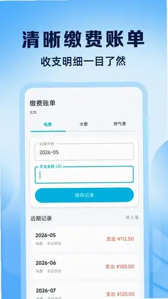水电费支出记录预览图