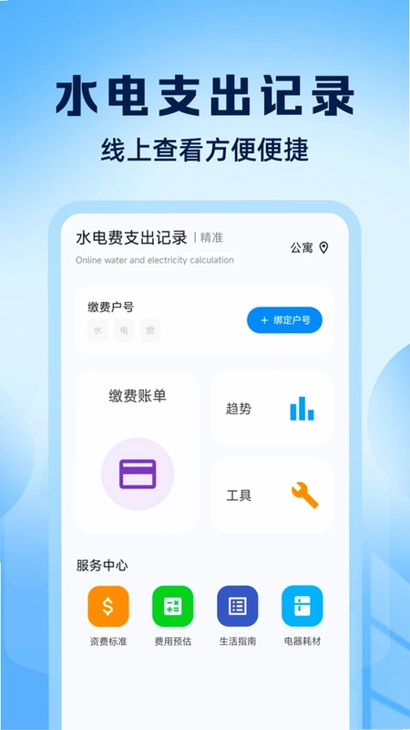 水电费支出记录预览图