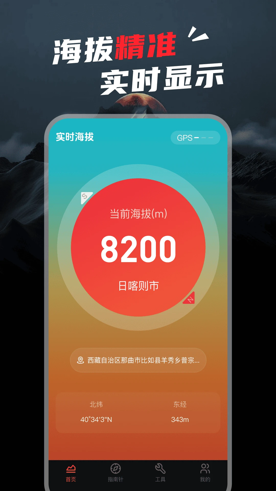 实时高度海拔表预览图