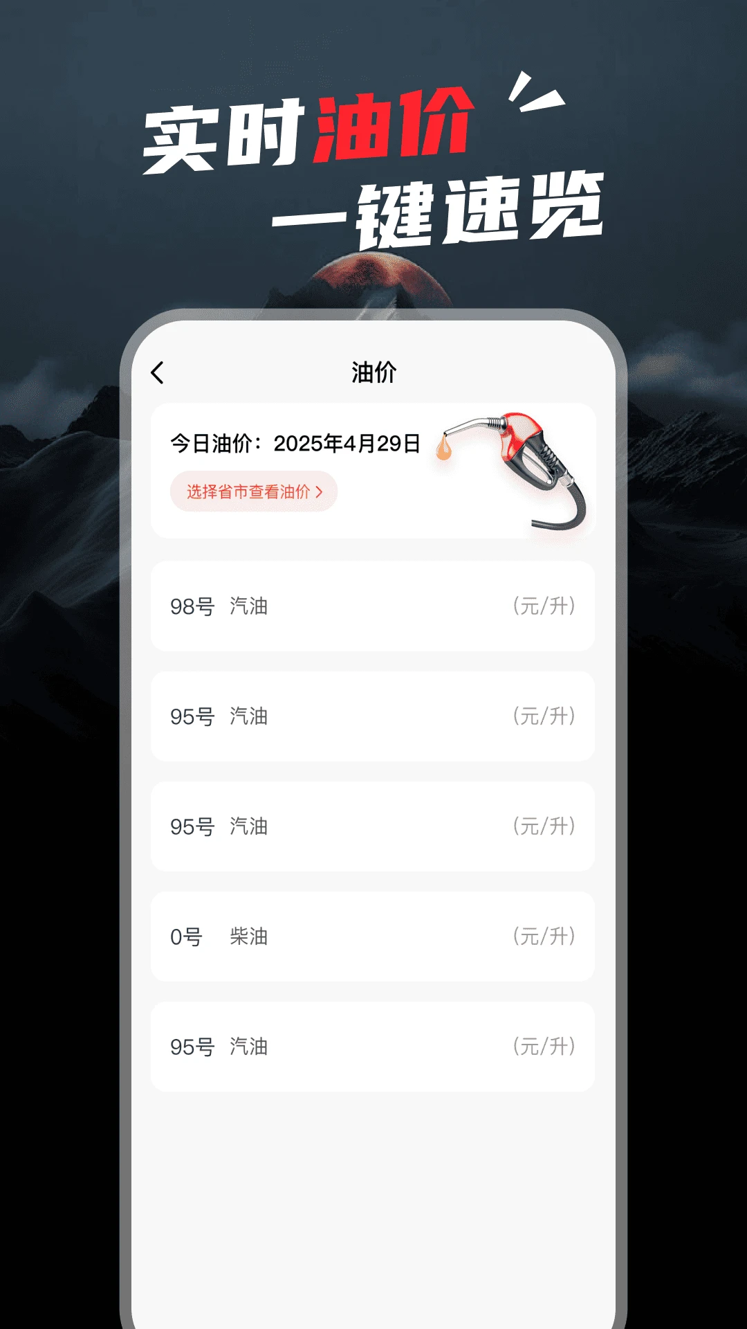 实时高度海拔表更多工具