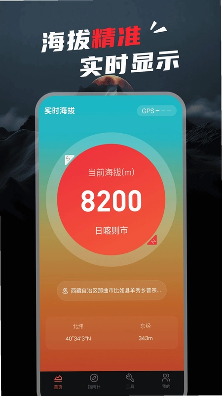 实时高度海拔表预览图