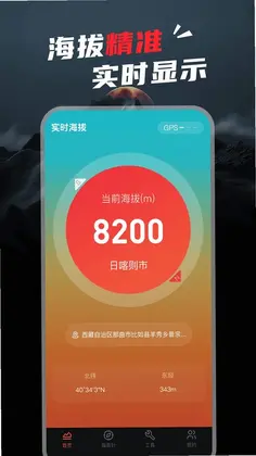 实时高度海拔表预览图