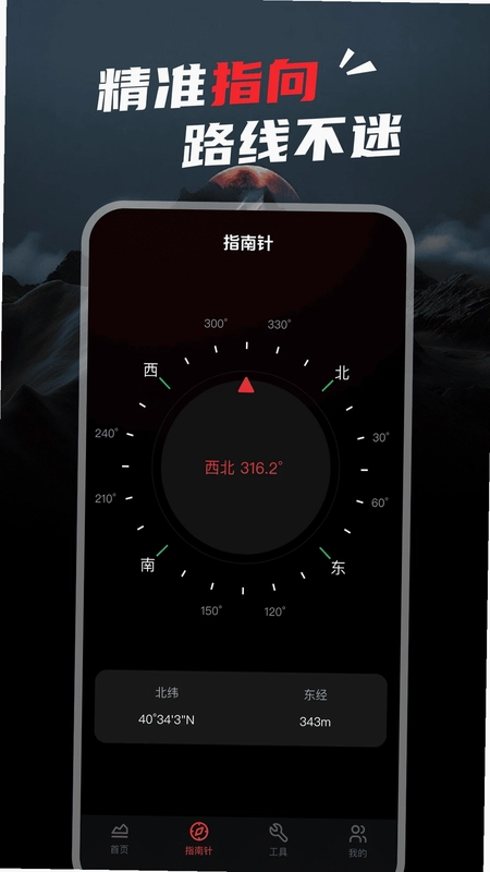 实时高度海拔表预览图