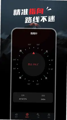 实时高度海拔表预览图