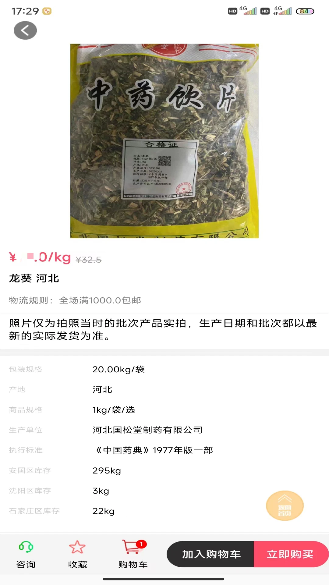 国松堂药业订单管理