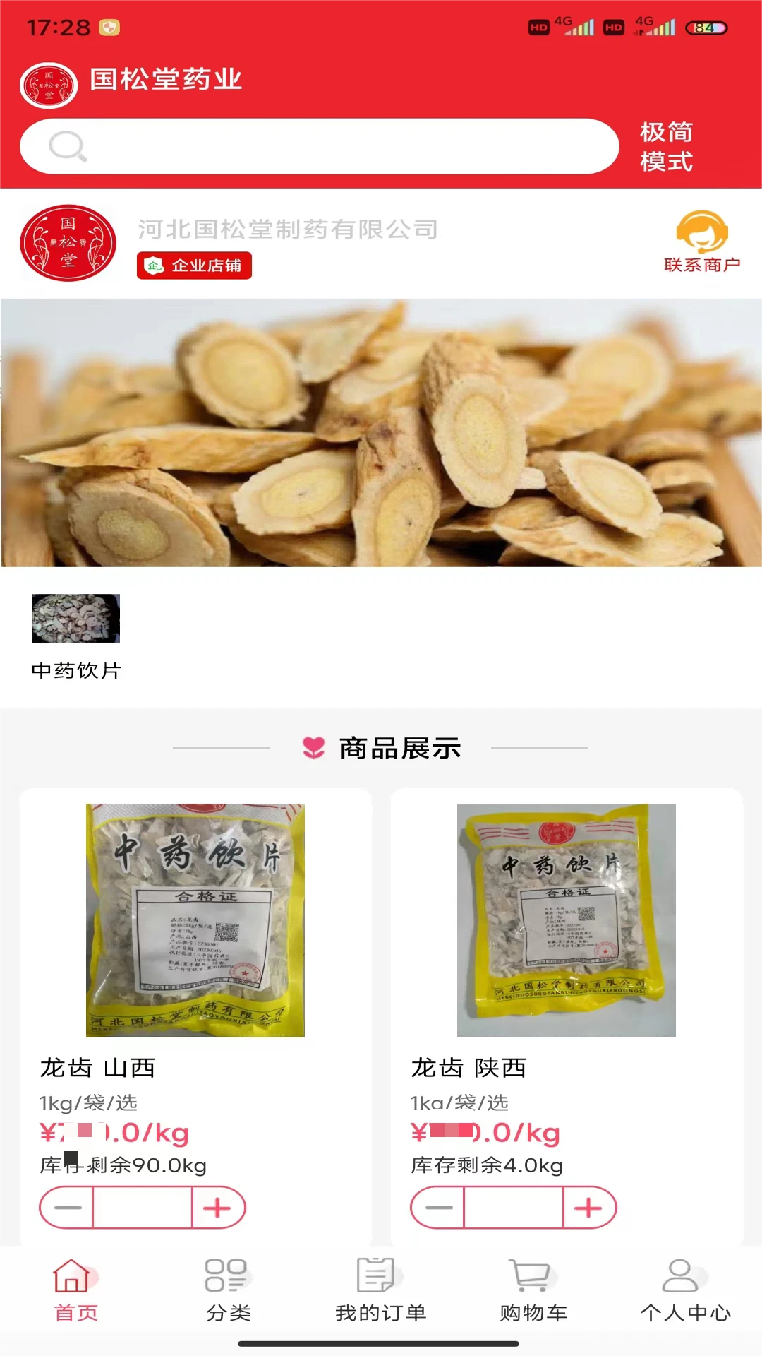 国松堂药业界面