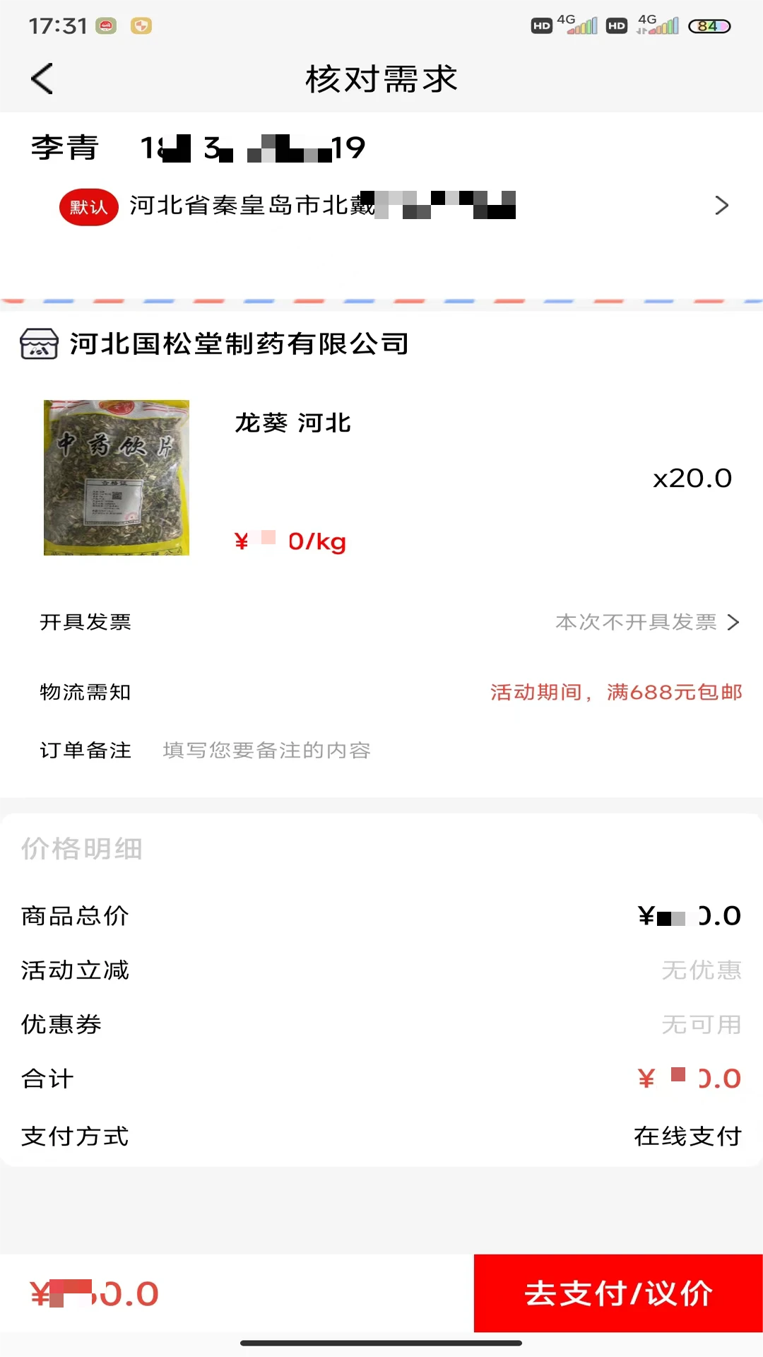 国松堂药业采购流程