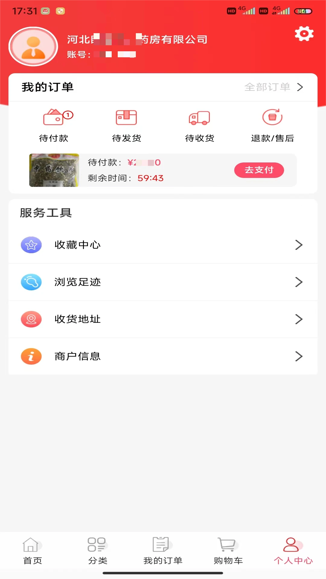 国松堂药业业务记录