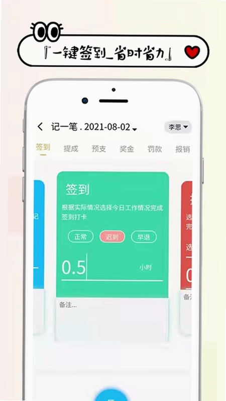 工资记账预览图