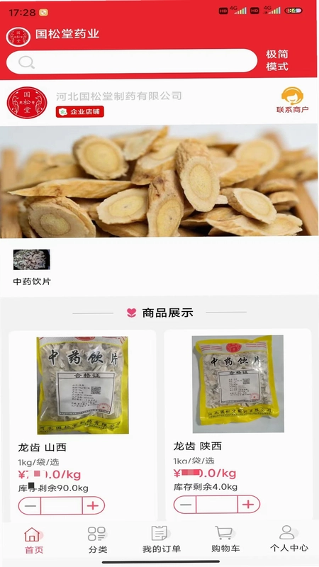 国松堂药业预览图