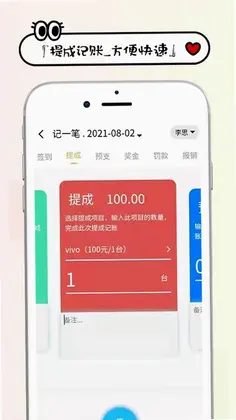 工资记账预览图