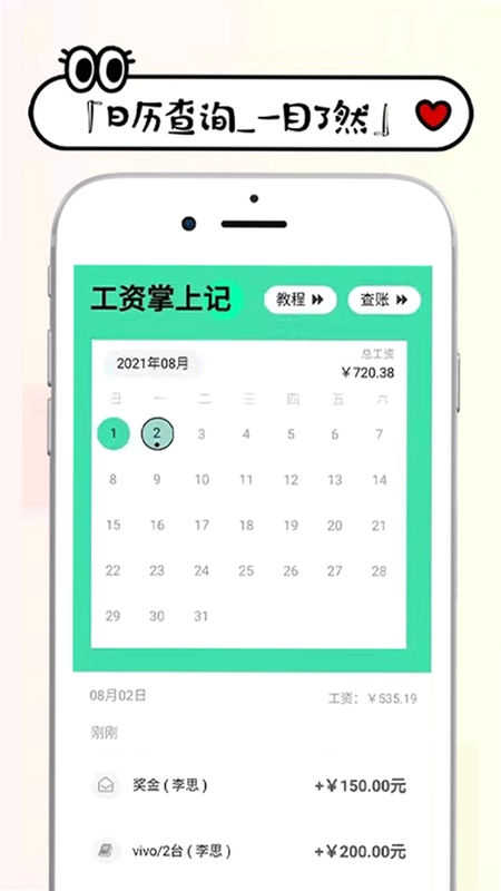 工资记账预览图