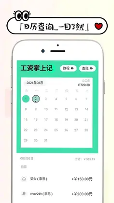 工资记账预览图