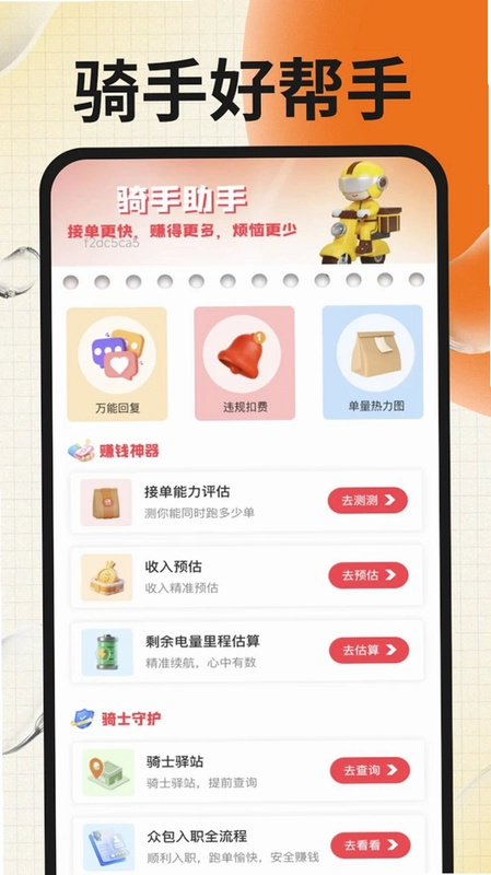 同城跑腿骑士预览图