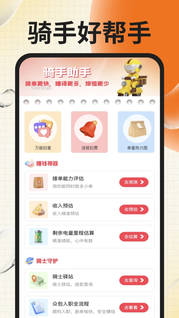 同城跑腿骑士预览图