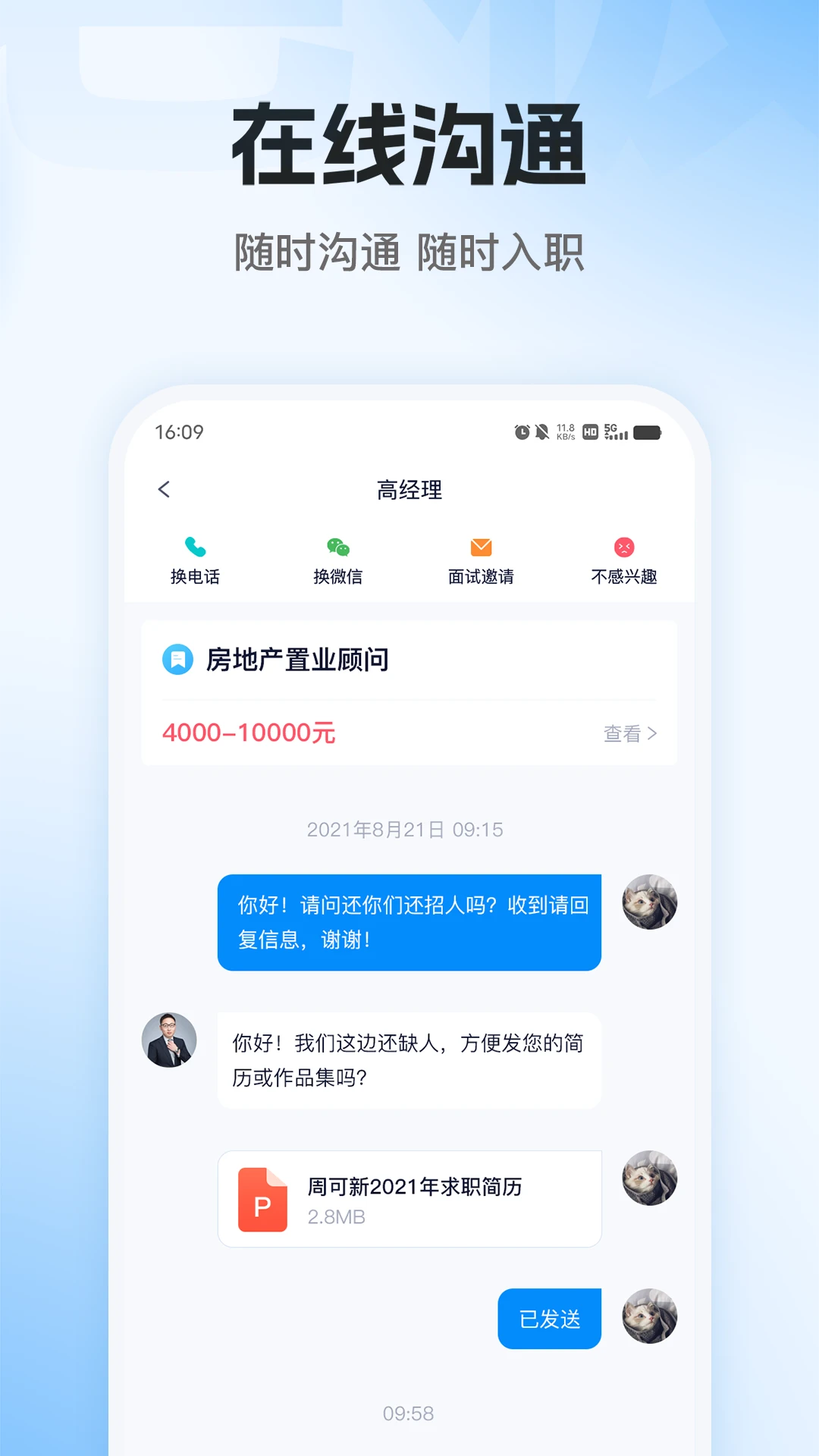 老板直聘聊天界面