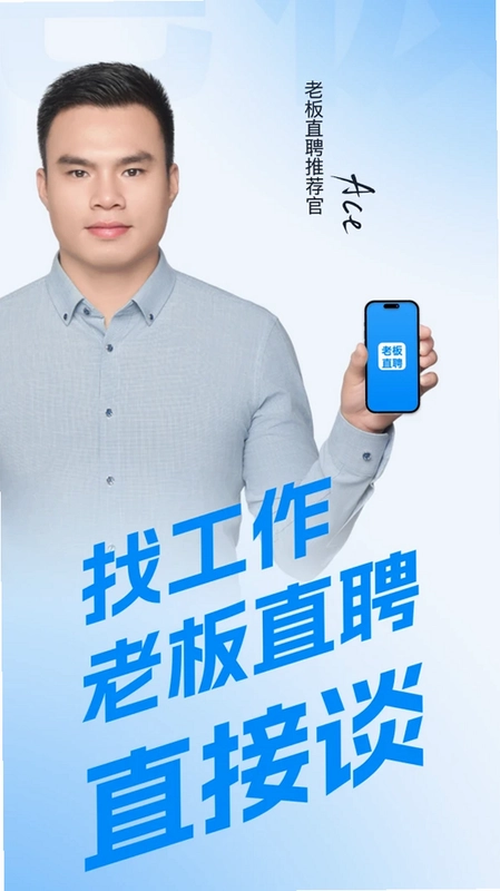 老板直聘预览图