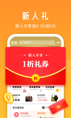 拍拍严选预览图