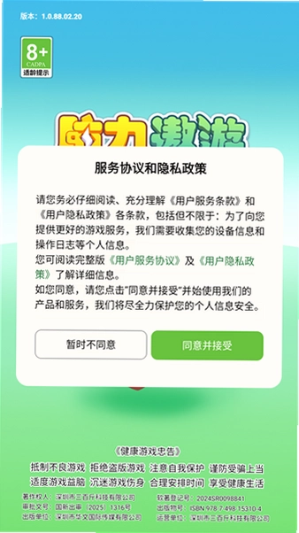 脑力遨游最新版预览图