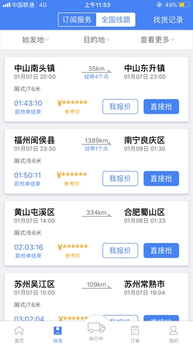 顺陆司机版官方安装包预览图