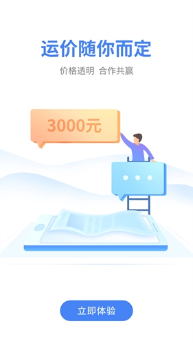顺陆司机版官方安装包预览图